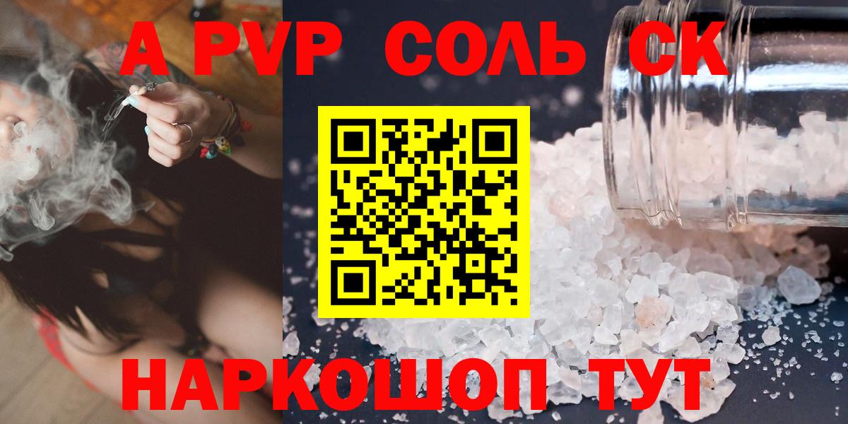 Черкесск  купить закладку  Вход с VPN  Альфа ПВП СК КРИС  A-PVP СК 