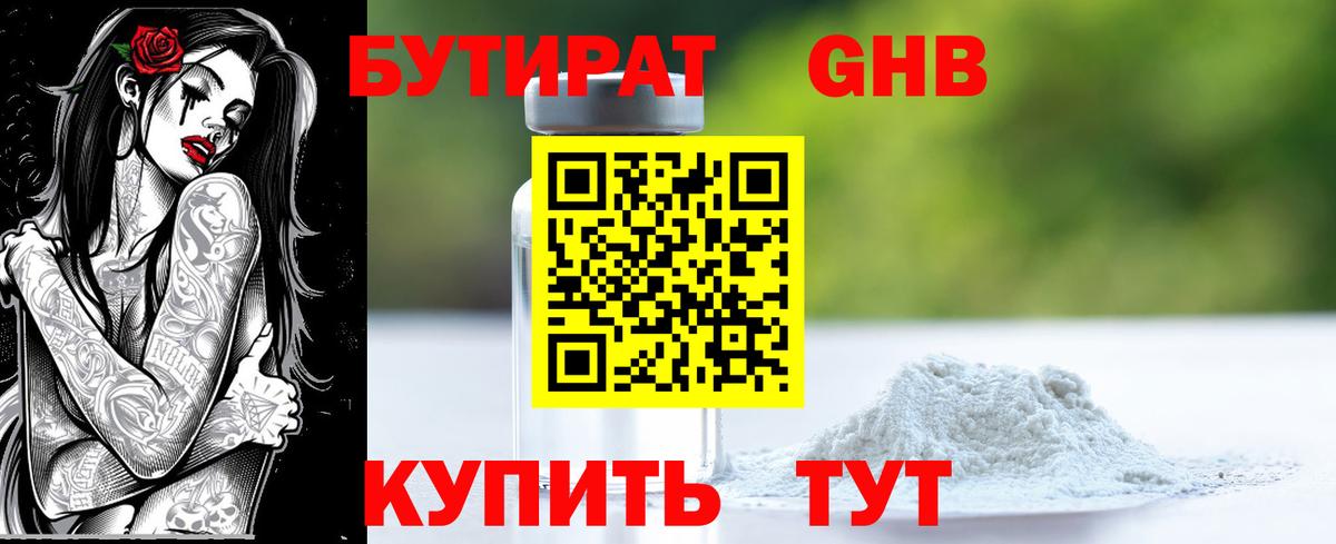 БУТИРАТ 99%  Черкесск 