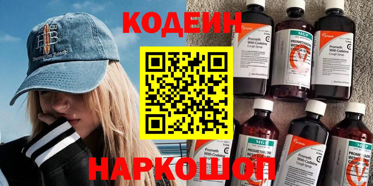 купить   Кодеиновый сироп Lean напиток Lean (лин)  Вход с VPN  Черкесск  Кодеин напиток Lean (лин) 
