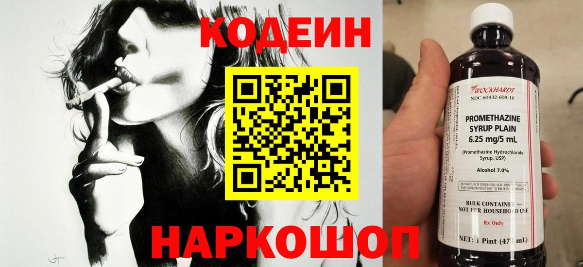 Кодеин напиток Lean (лин) Черкесск