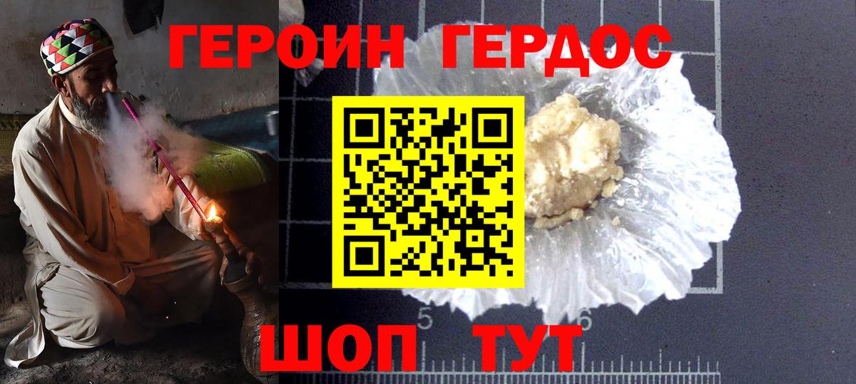 Героин VHQ  Черкесск 