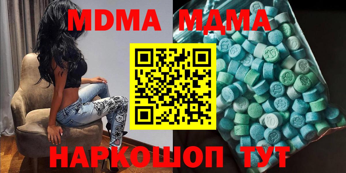MDMA кристаллы  МДМА  Черкесск 