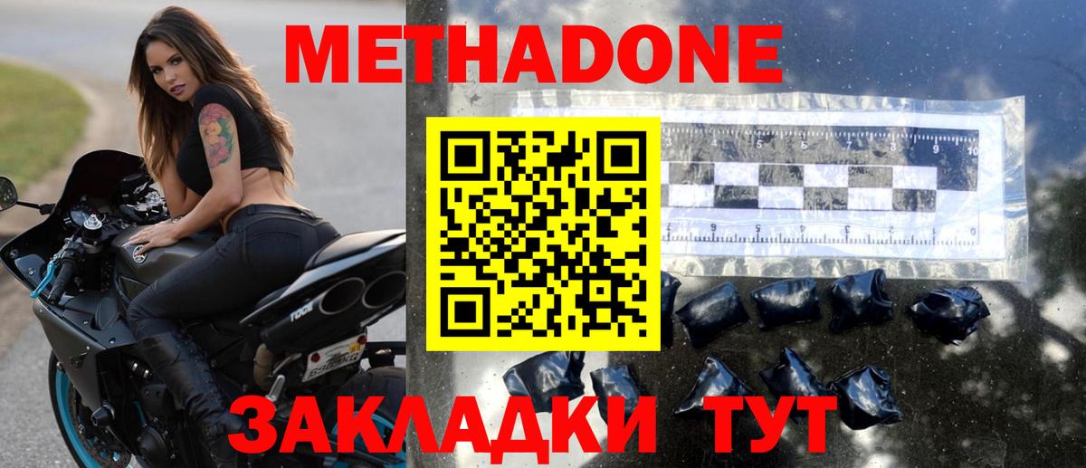 МЕТАДОН мёд  Вход с VPN  Черкесск  OMG ТОР  Метадон methadone 