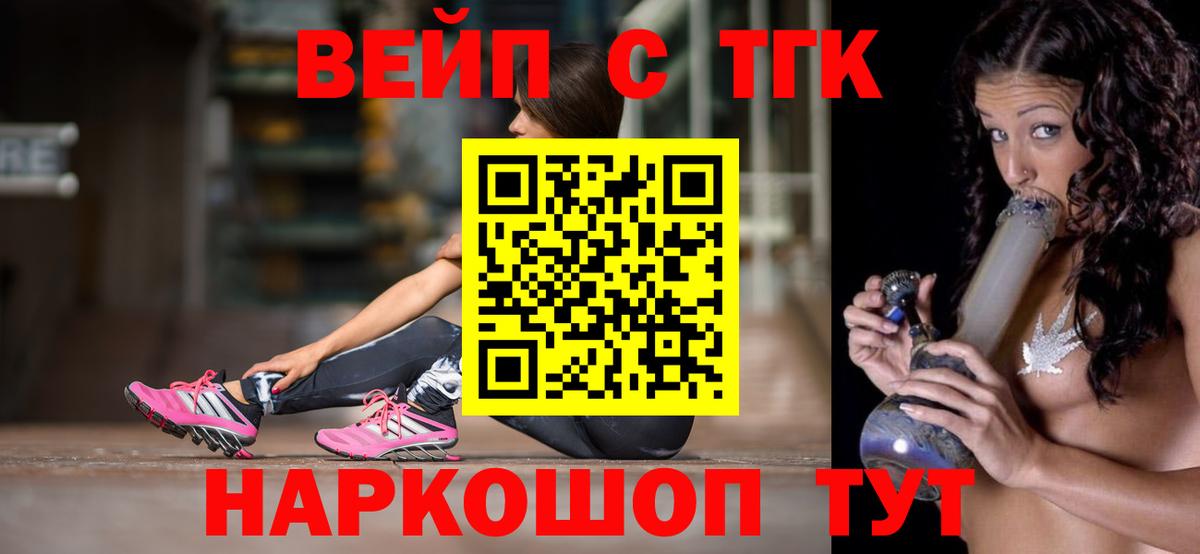 ТГК жижа Черкесск